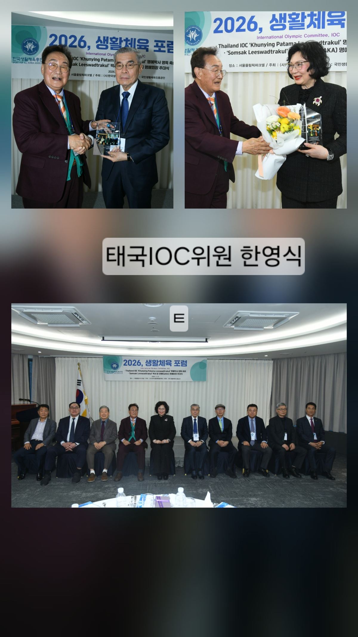 태국 IOC위원 한영식