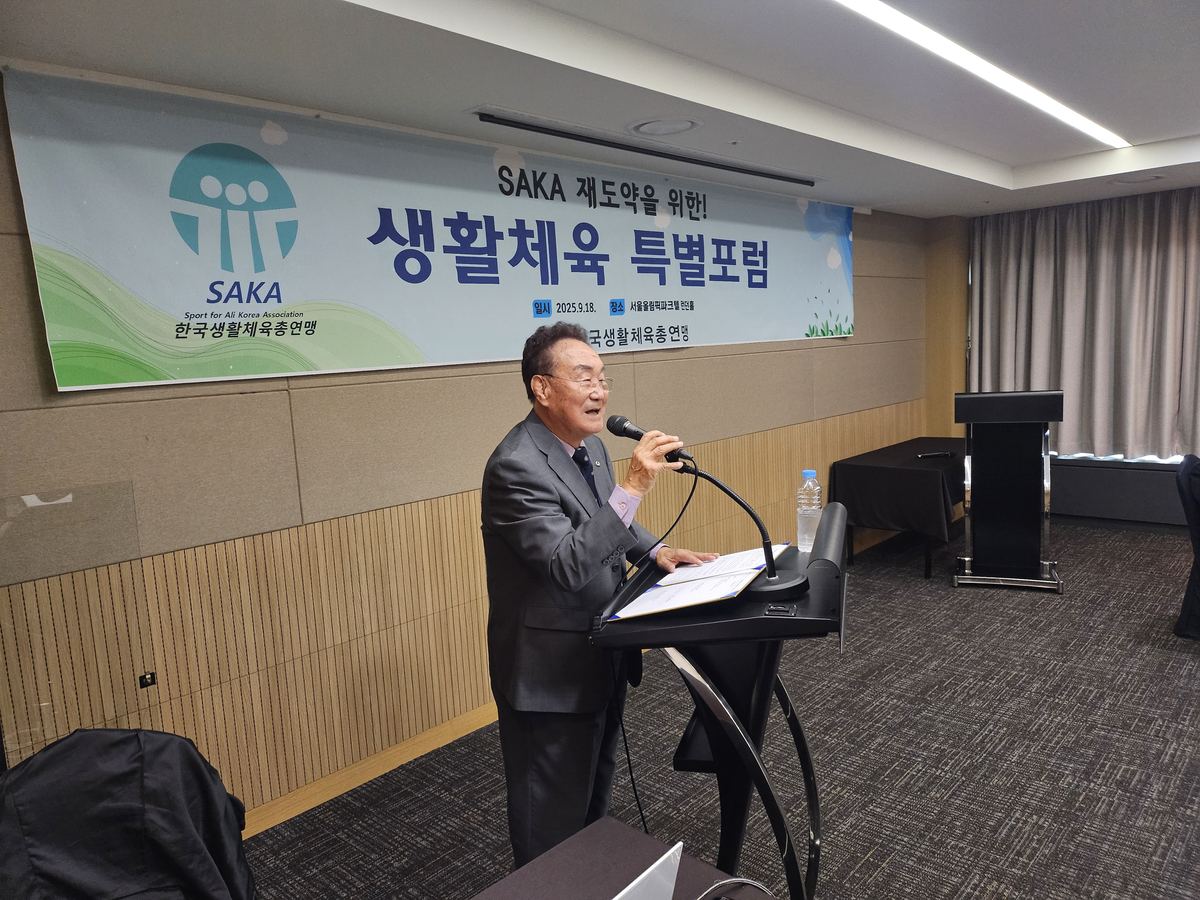 SAKA 생활체육 특별포럼