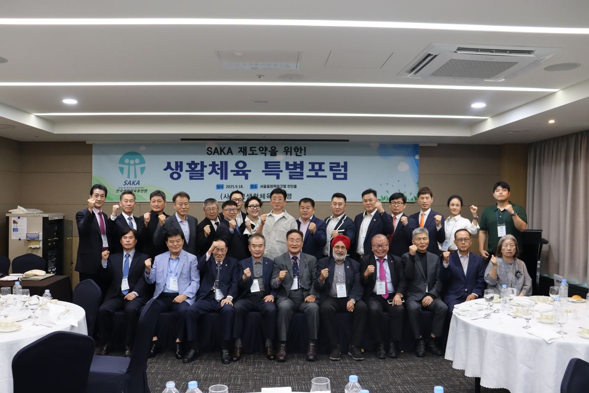 SAKA 생활체육 특별포럼 단체사진